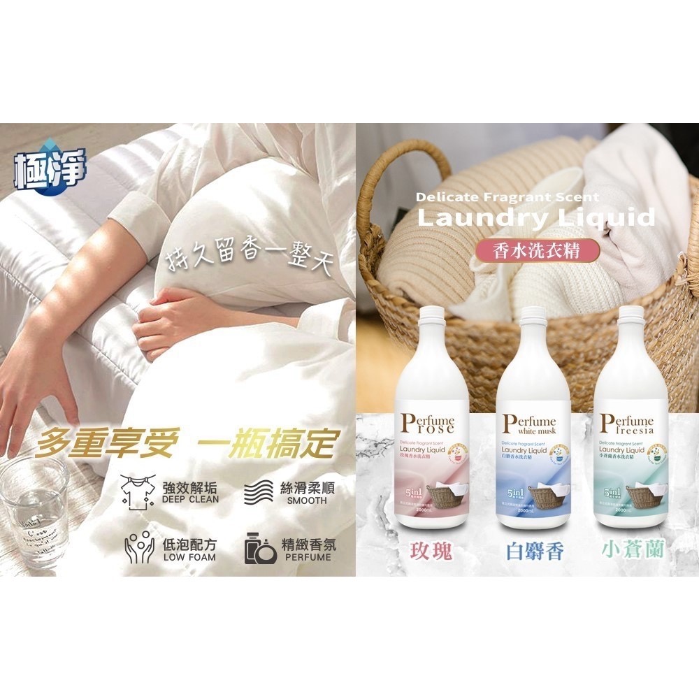 (免運)極淨-香水洗衣精 2000ml(10罐/箱)可混-偏遠地區需額外付運費-細節圖6