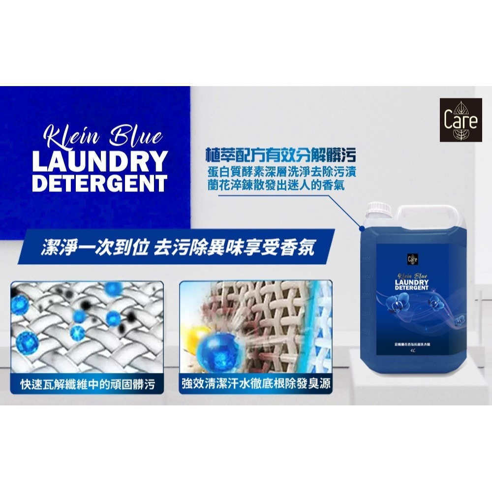 (免運)Care惡魔蘭花香氛抗菌洗衣精 4L*5瓶/箱(偏遠地區需額外收取運費)-細節圖3