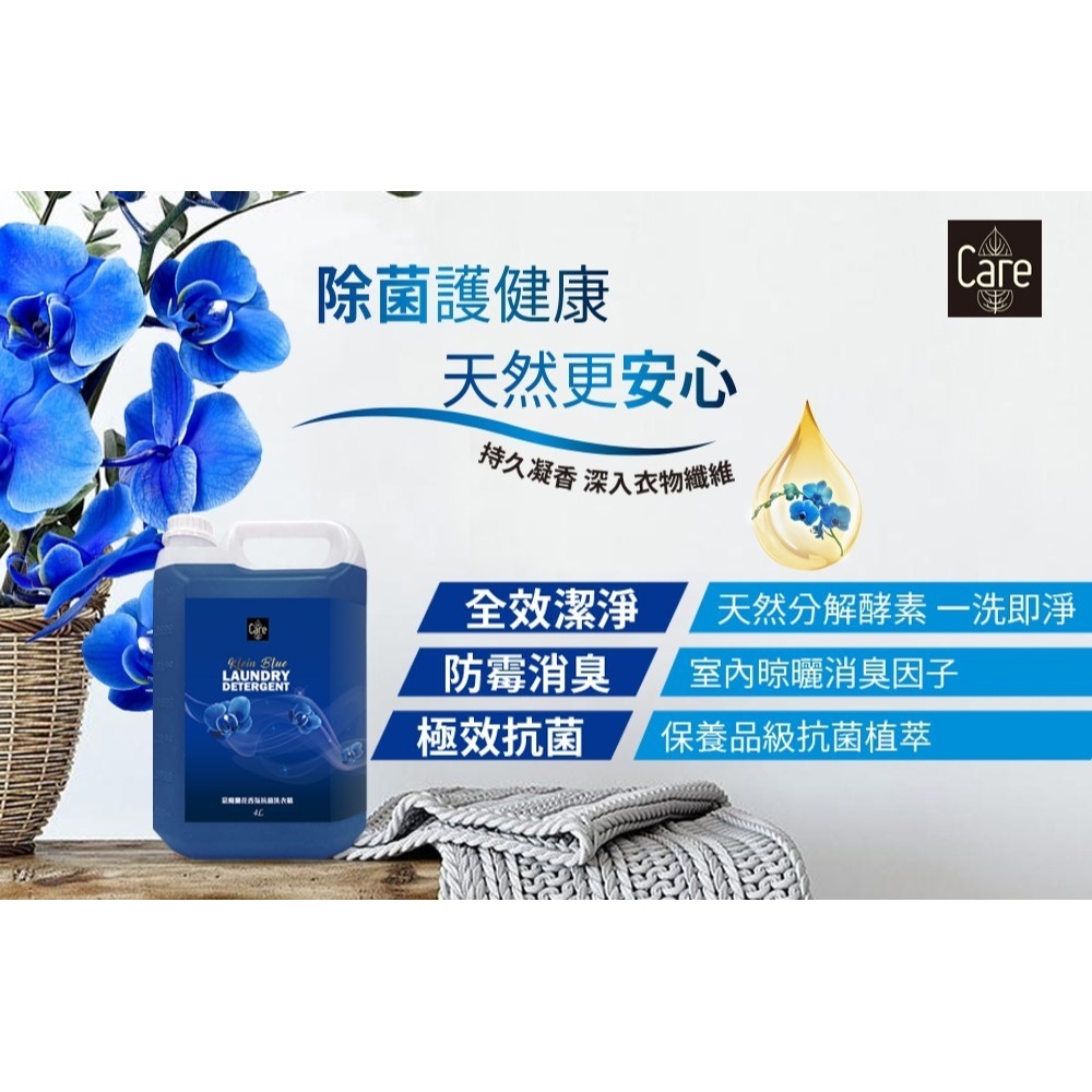 (免運)Care惡魔蘭花香氛抗菌洗衣精 4L*5瓶/箱(偏遠地區需額外收取運費)-細節圖4