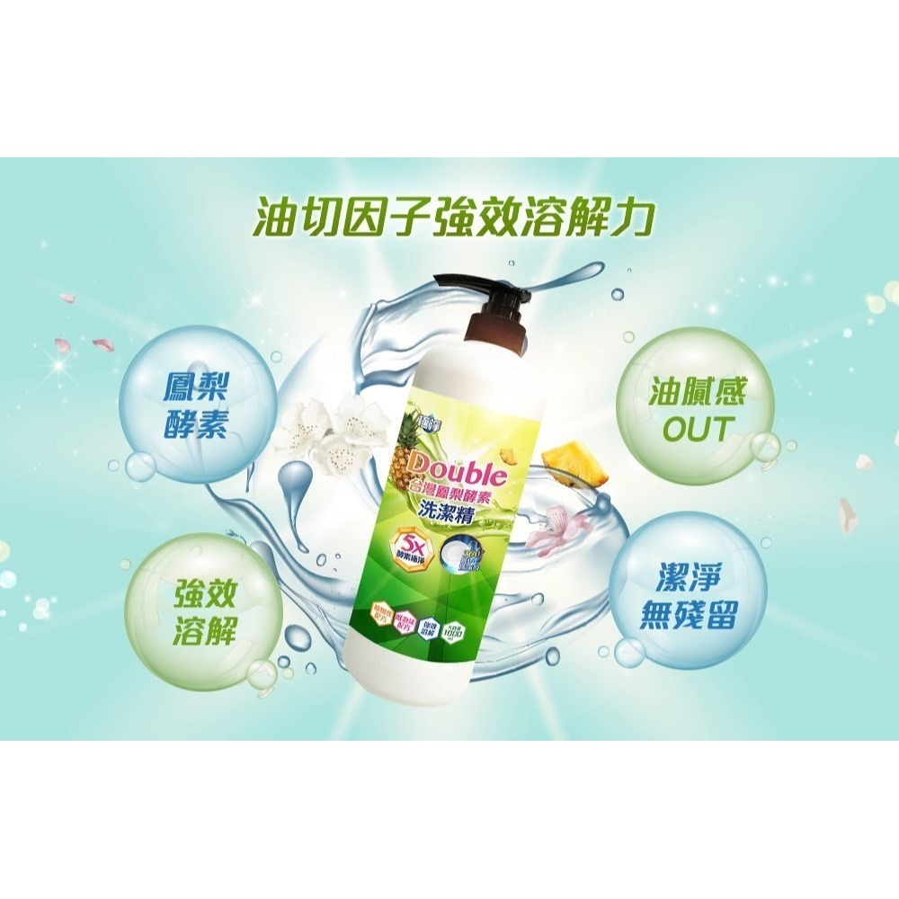 (免運)極淨-鳳梨酵素洗潔精1000ML(20罐/箱) (偏遠地區需加收運費)-細節圖2