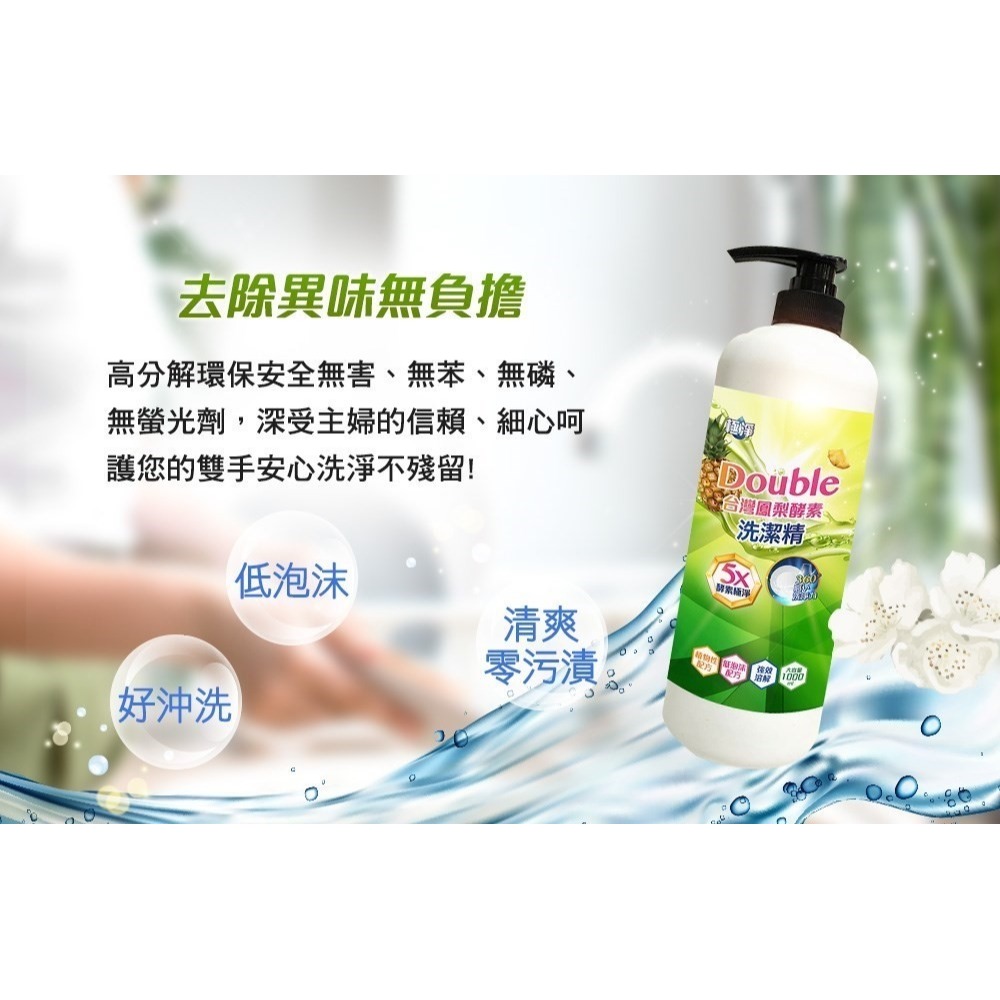 (免運)極淨-鳳梨酵素洗潔精1000ML(20罐/箱) (偏遠地區需加收運費)-細節圖3