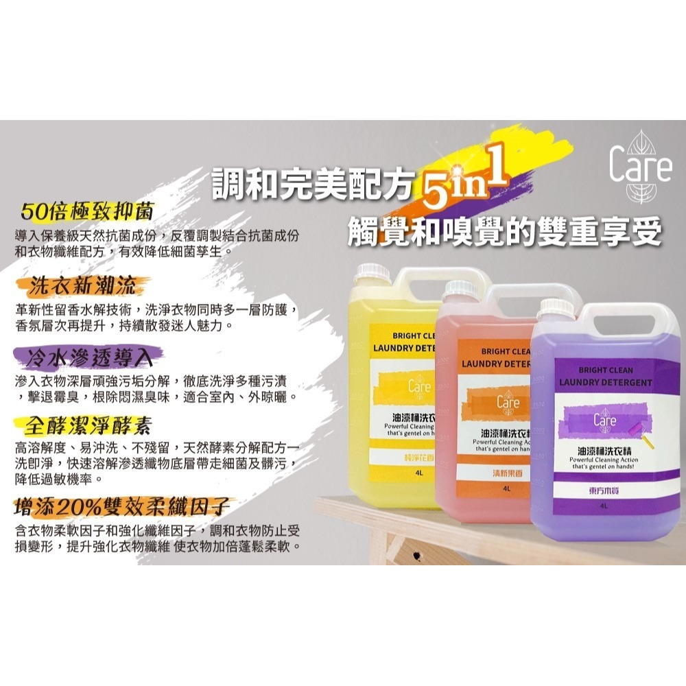 (免運)Care 油漆桶洗衣精4000ml(東方木質/純淨花香/清新果香)5罐/箱(偏遠地區運費另計)-細節圖2