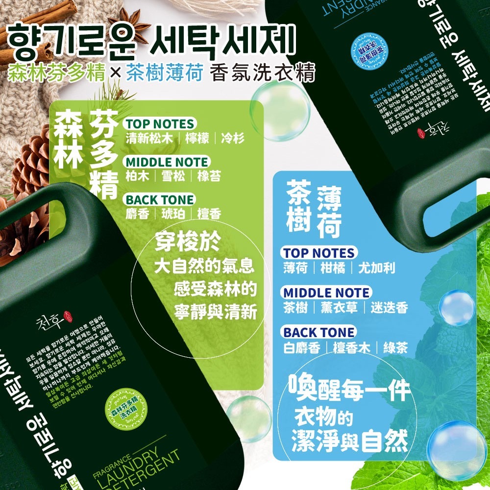 (免運)森林芬多精×茶樹薄荷香氛洗衣精4000ML(5罐/箱)(偏遠地區運費另計)-細節圖2