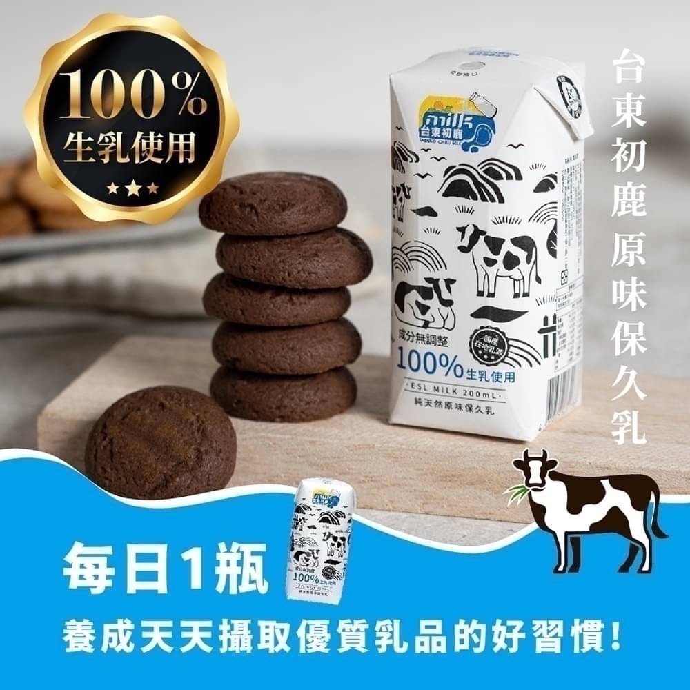 (請2的倍數下單)台東初鹿 100%保久乳-24瓶/箱(偏遠地區需額外加運費100)-細節圖5