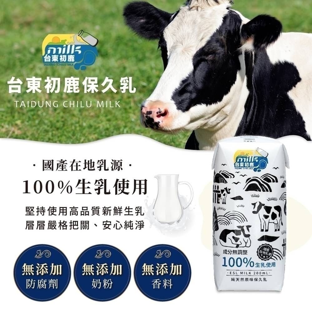 (請2的倍數下單)台東初鹿 100%保久乳-24瓶/箱(偏遠地區需額外加運費100)-細節圖3