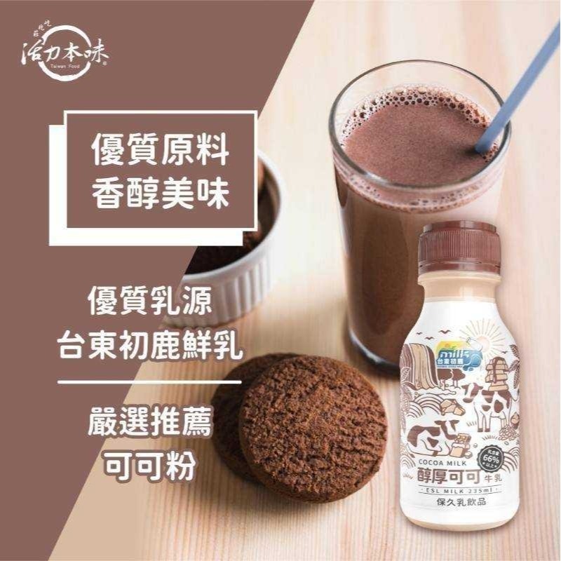 (請2的倍數下單)台東初鹿調味18入/箱(醇厚可可 / 伯爵紅茶/芝麻牛乳黑豆漿 / 黑豆芝麻豆奶)-細節圖2