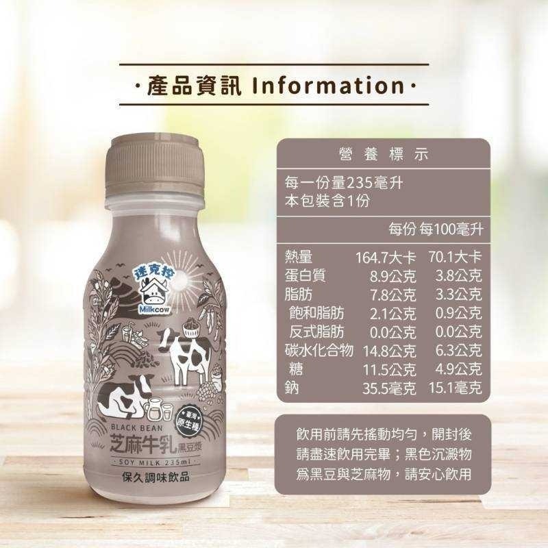 (請2的倍數下單)台東初鹿調味18入/箱(醇厚可可 / 伯爵紅茶/芝麻牛乳黑豆漿 / 黑豆芝麻豆奶)-細節圖5