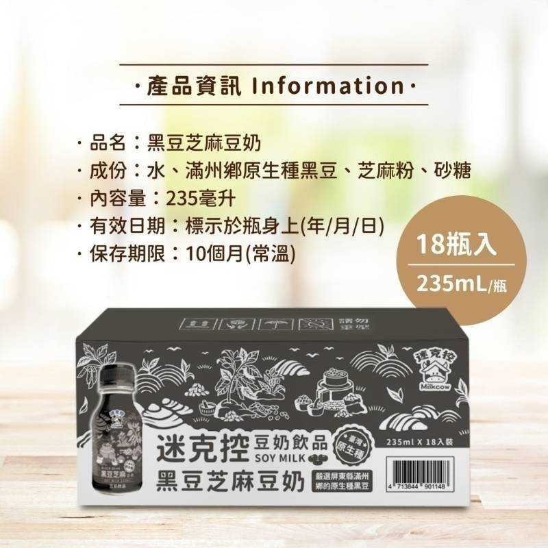 (請2的倍數下單)台東初鹿調味18入/箱(醇厚可可 / 伯爵紅茶/芝麻牛乳黑豆漿 / 黑豆芝麻豆奶)-細節圖6