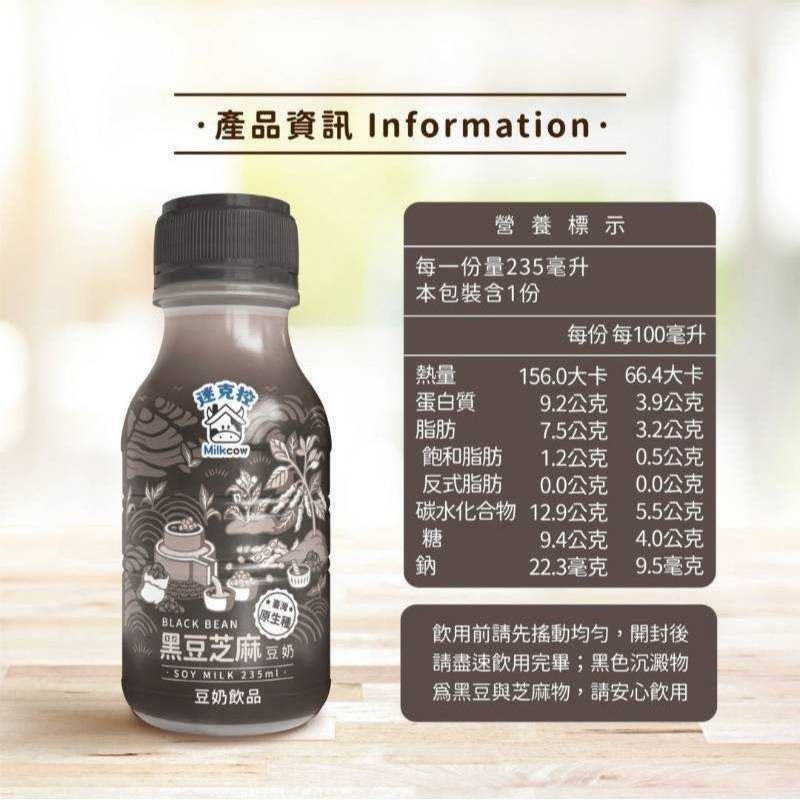 (請2的倍數下單)台東初鹿調味18入/箱(醇厚可可 / 伯爵紅茶/芝麻牛乳黑豆漿 / 黑豆芝麻豆奶)-細節圖7