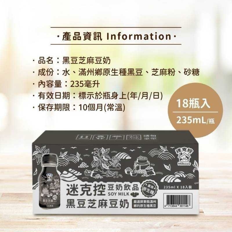 台東初鹿調味18入/箱(醇厚可可 / 伯爵紅茶/芝麻牛乳黑豆漿 / 黑豆芝麻豆奶)-細節圖6