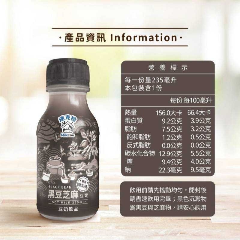 台東初鹿調味18入/箱(醇厚可可 / 伯爵紅茶/芝麻牛乳黑豆漿 / 黑豆芝麻豆奶)-細節圖7