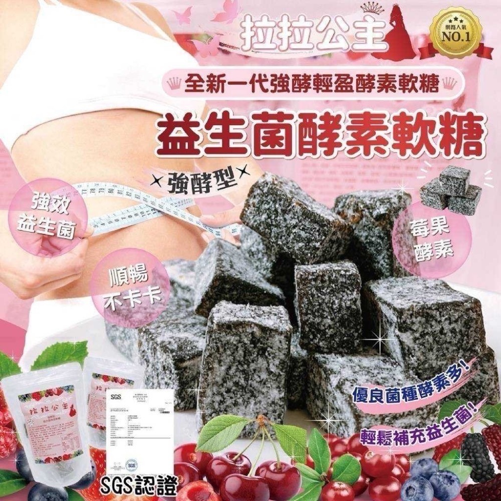 拉拉公主-益生菌酵素軟糖強酵型 180g/包