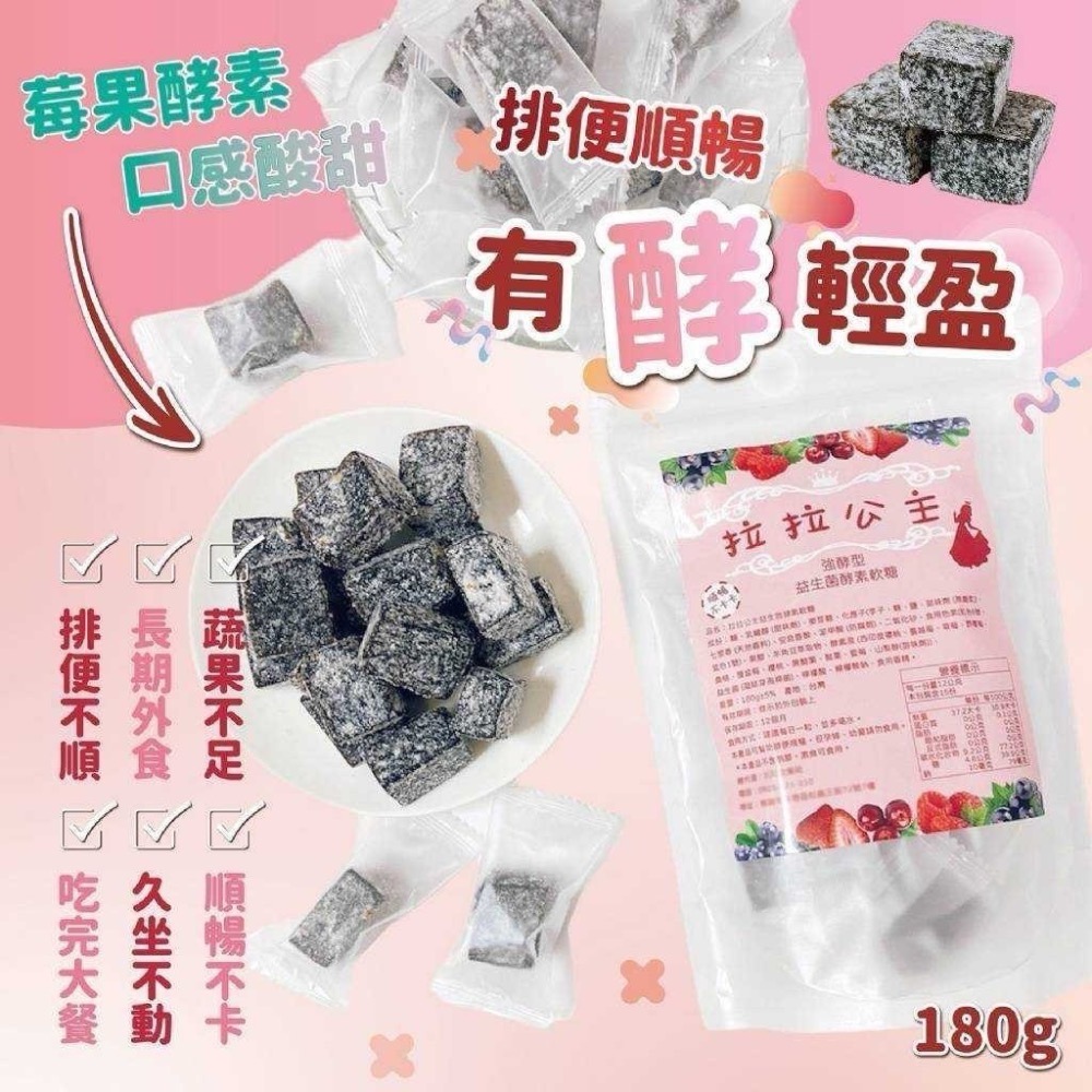 拉拉公主-益生菌酵素軟糖強酵型 180g/包-細節圖4
