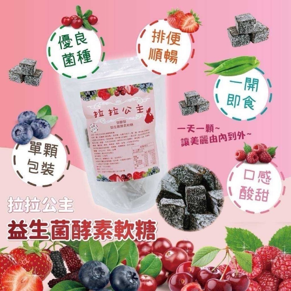 拉拉公主-益生菌酵素軟糖強酵型 180g/包-細節圖3
