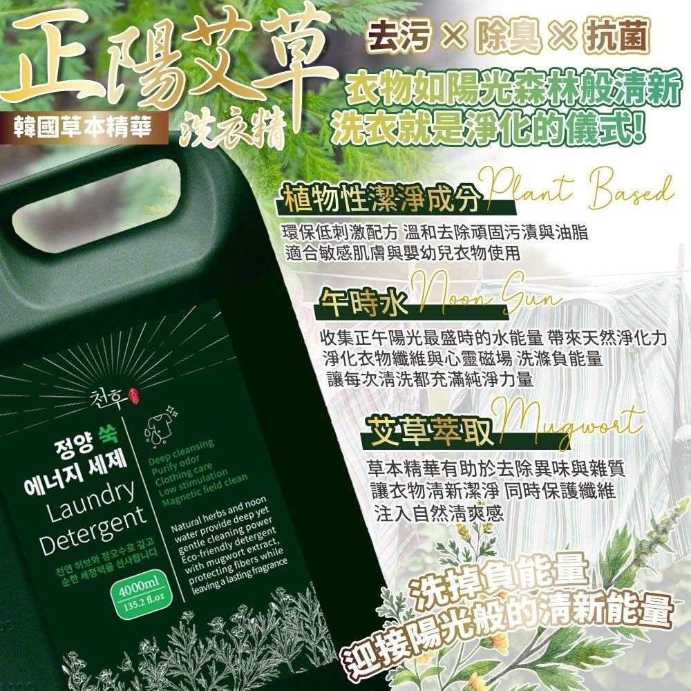 (免運)正陽艾草洗衣精4000ML(5罐/箱)(偏遠地區會額外收運費)-細節圖2