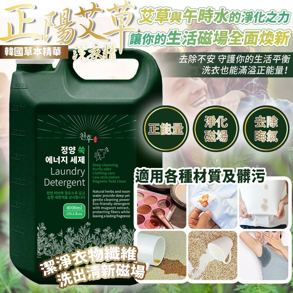 (免運)正陽艾草洗衣精4000ML(5罐/箱)(偏遠地區會額外收運費)-細節圖4