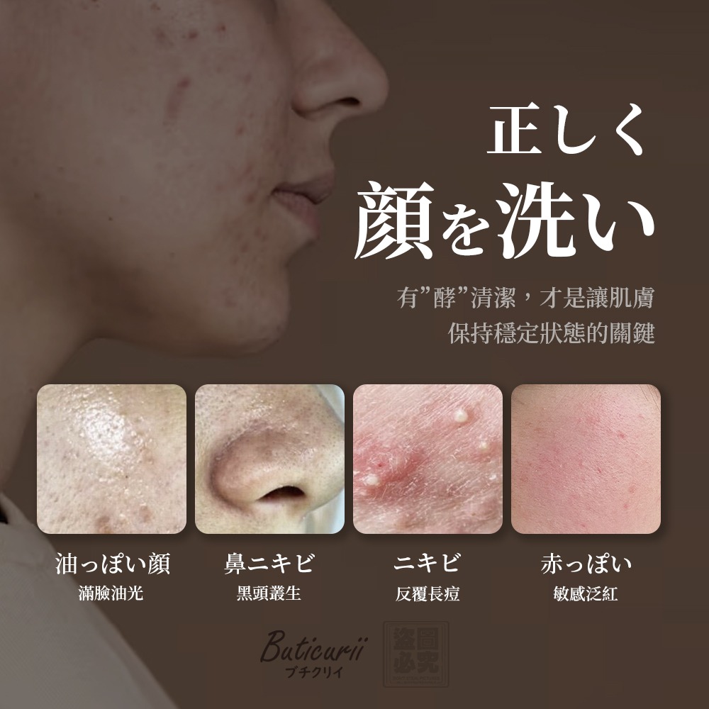 Buticurii-酵素淨透洗顏乳 120ml±5%-細節圖2