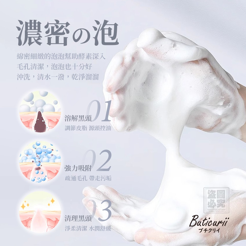 Buticurii-酵素淨透洗顏乳 120ml±5%-細節圖4