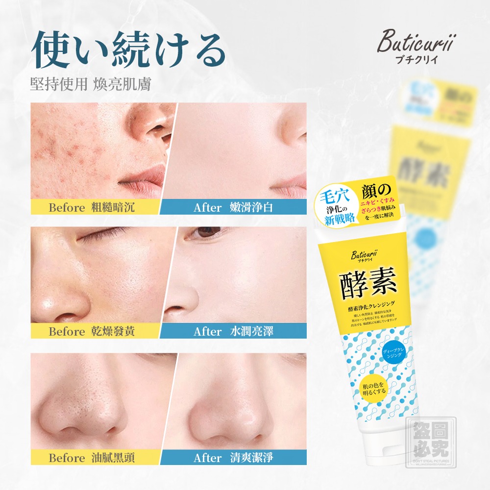 Buticurii-酵素淨透洗顏乳 120ml±5%-細節圖6