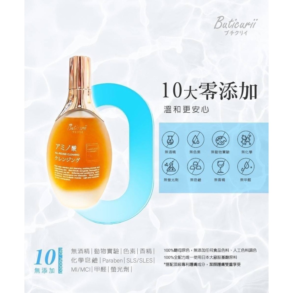 (買一送一)Buticurii 胺基酸潔顏露100ML-細節圖5