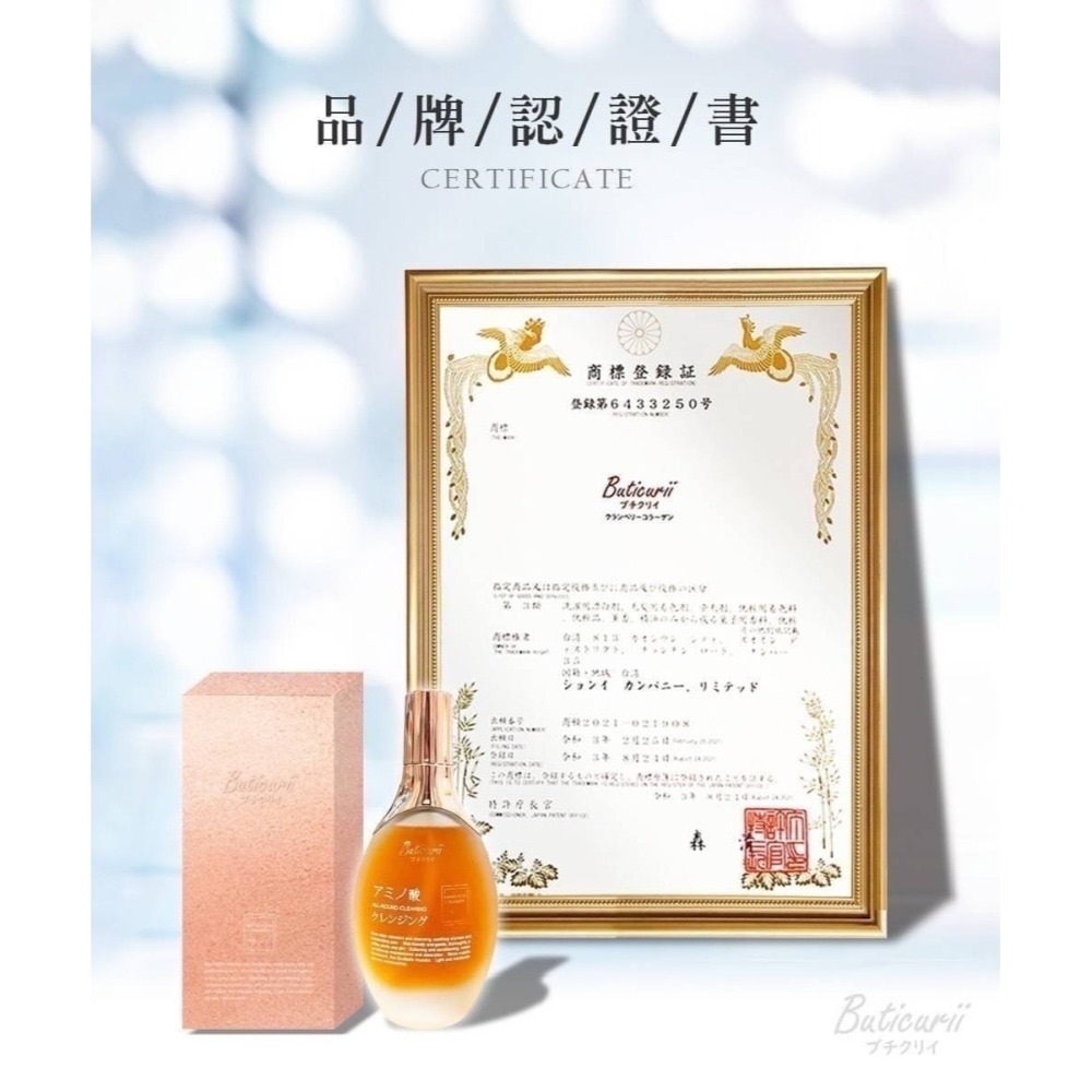 (買一送一)Buticurii 胺基酸潔顏露/577亮白胺基酸潔顏露 100ML(自由選)-細節圖3