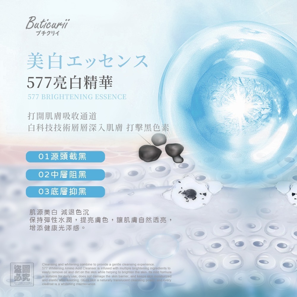 (買一送一)Buticurii 胺基酸潔顏露/577亮白胺基酸潔顏露 100ML(自由選)-細節圖10