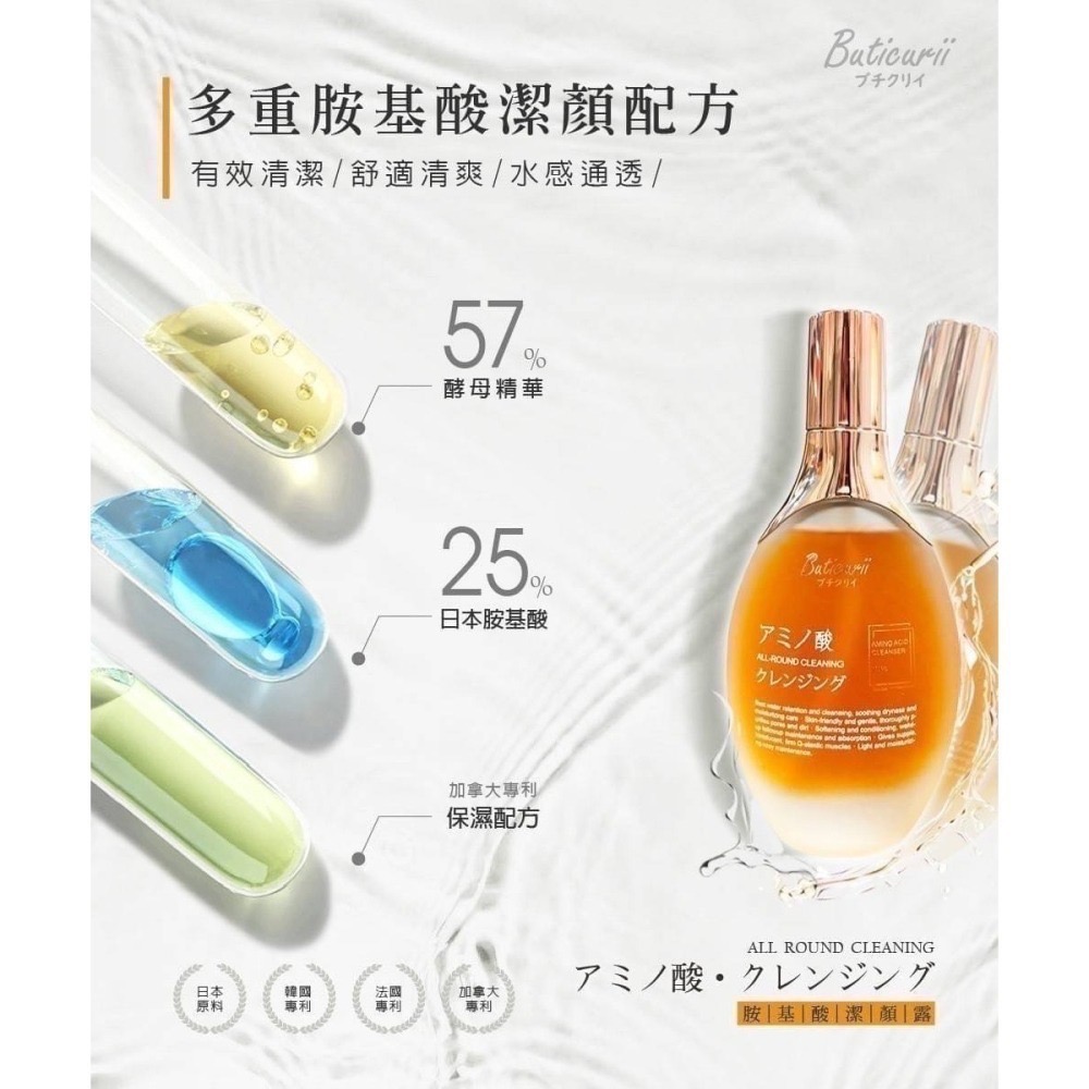 (買一送一)Buticurii 胺基酸潔顏露/577亮白胺基酸潔顏露 100ML(自由選)-細節圖4