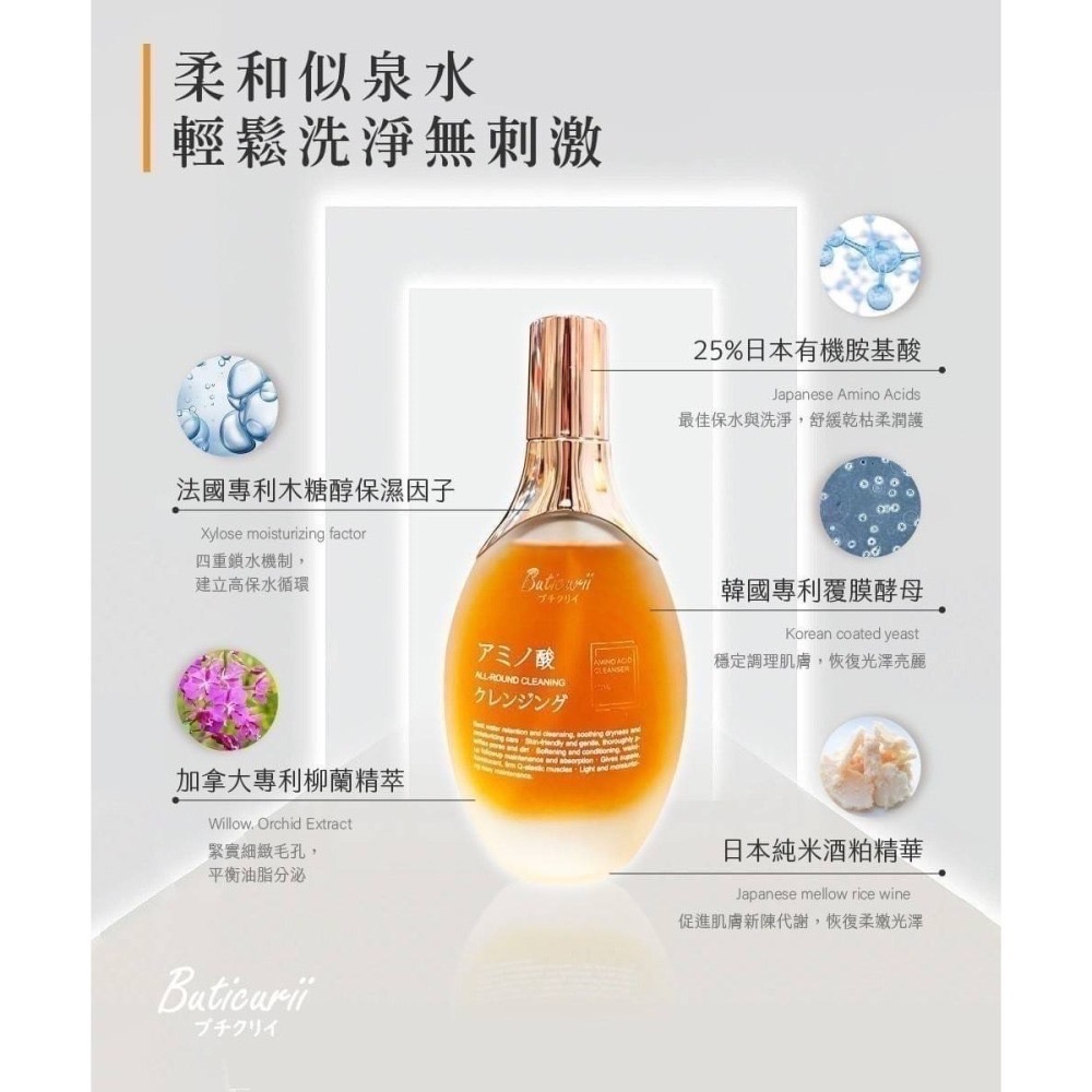 (買一送一)Buticurii 胺基酸潔顏露/577亮白胺基酸潔顏露 100ML(自由選)-細節圖7