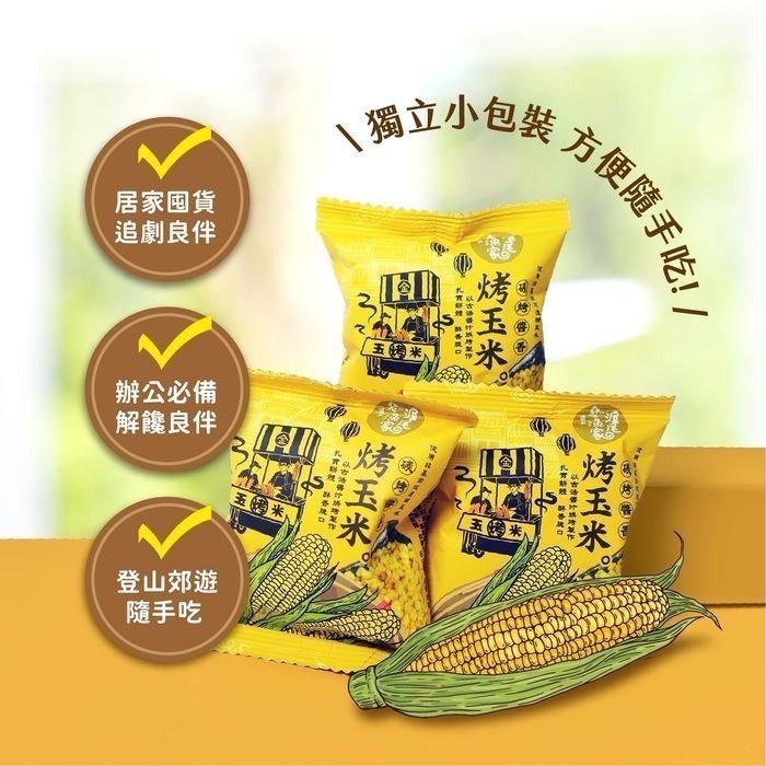 滬尾漁家烤玉米120g(10g*12小包)-細節圖3
