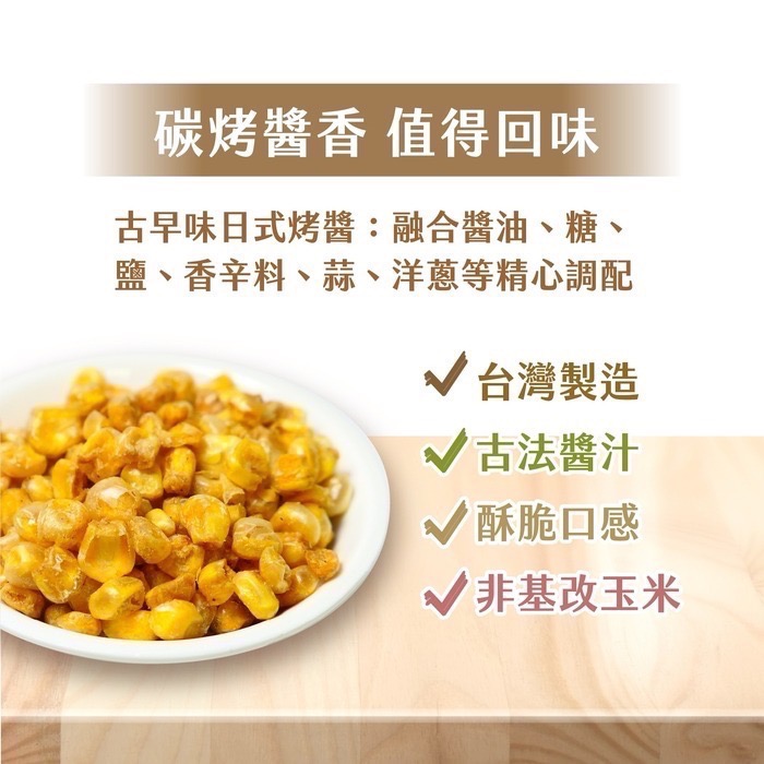 滬尾漁家烤玉米120g(10g*12小包)-細節圖4