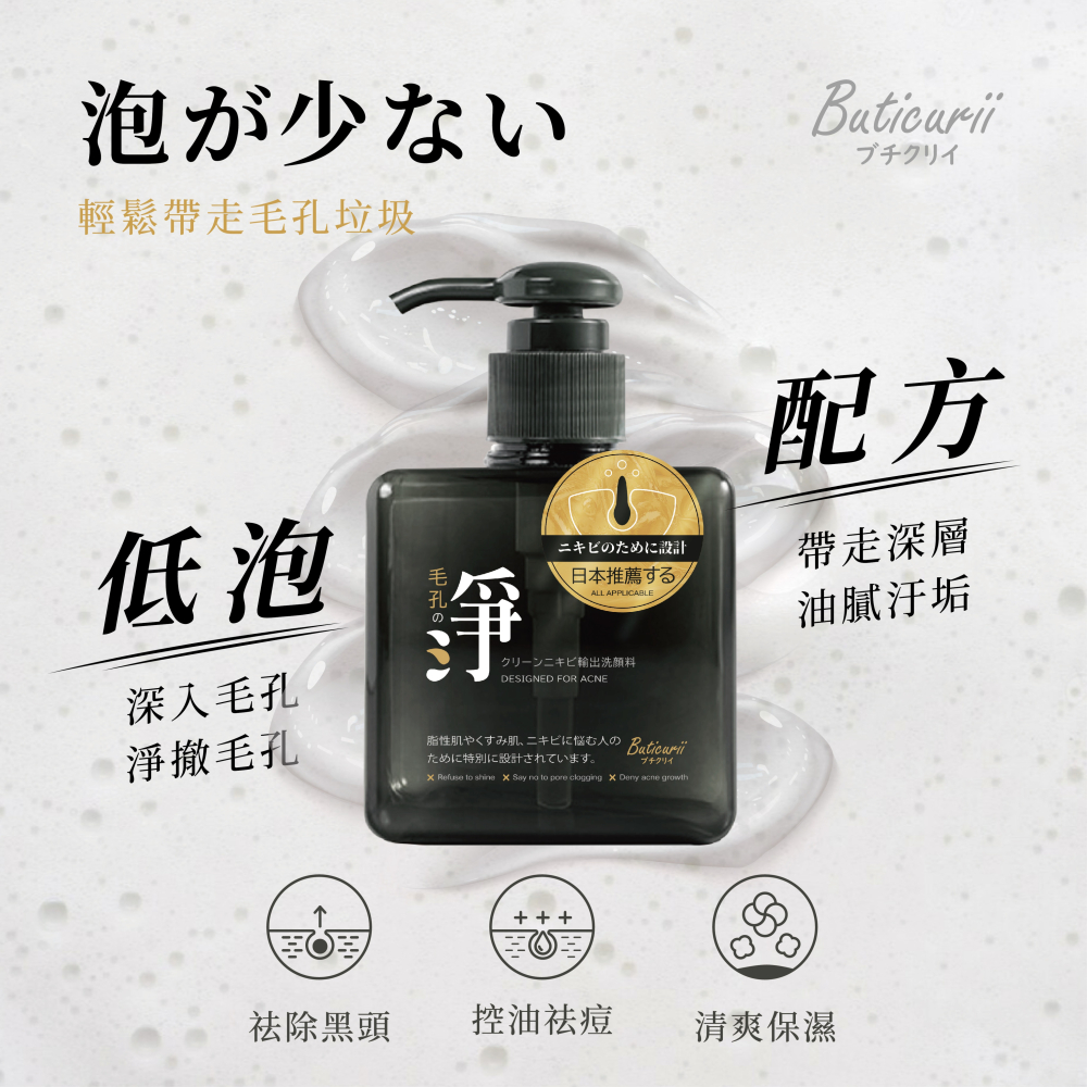 日本Buticurii  淨の粉刺導出洗面乳250ml-細節圖3