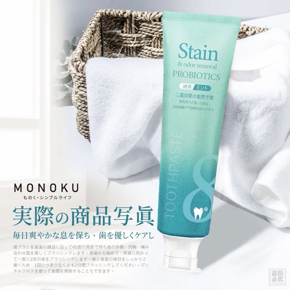 日本爆款MONOKU益生菌牙膏120g-細節圖2