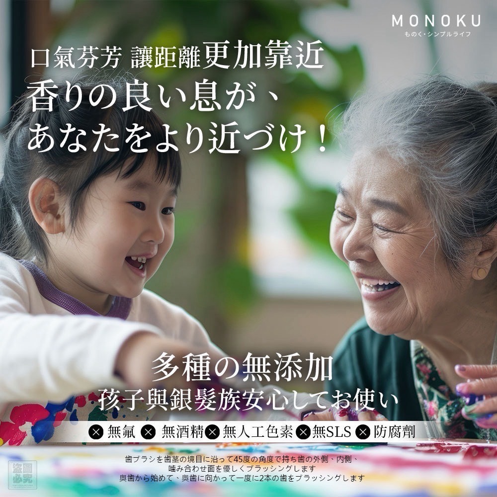 日本爆款MONOKU益生菌牙膏120g-細節圖3