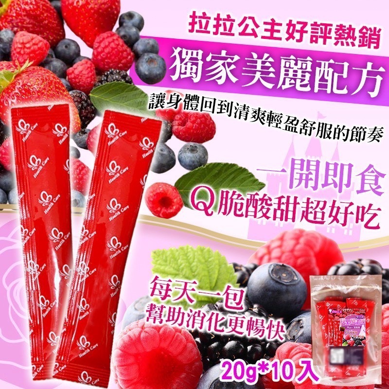 拉拉公主-莓果酵素凍200g(約10條入)(實際重量依克數為主)-細節圖4