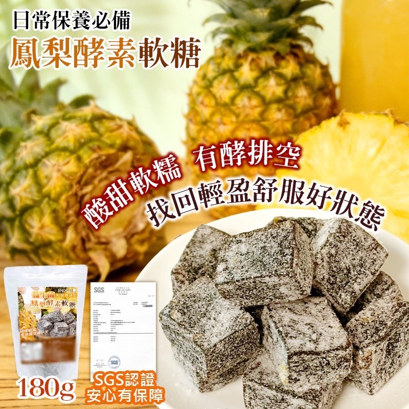 拉拉公主-益生菌鳳梨酵素軟糖180g(包)-細節圖4
