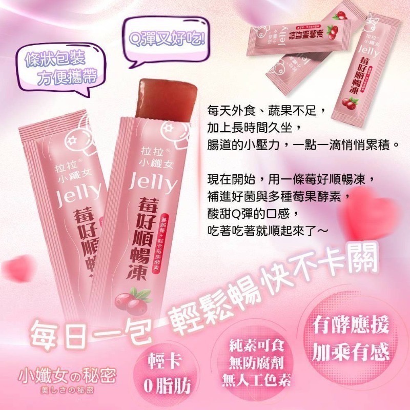 拉拉小纖女-莓好順暢凍(20g/10包)-細節圖2