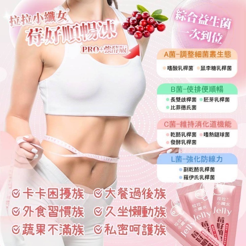 拉拉小纖女-莓好順暢凍(20g/10包)-細節圖4