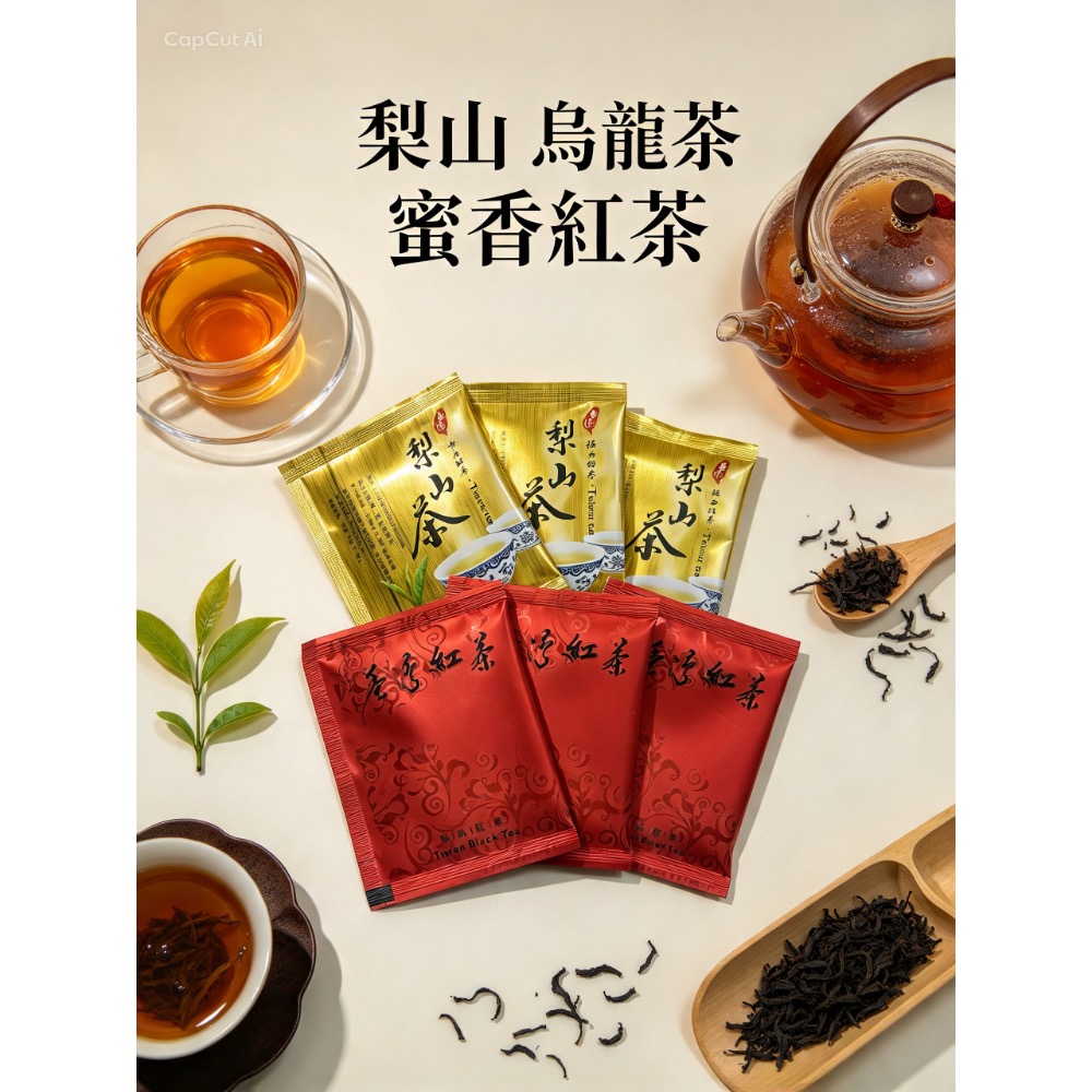 正宗台灣梨山茶包 (30入/袋)(烏龍茶/紅茶)