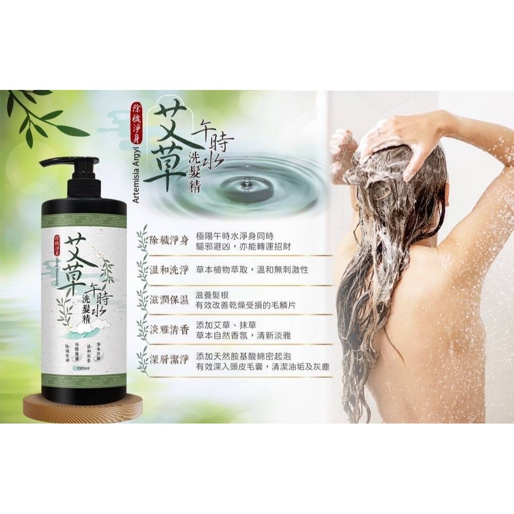 午時艾草洗髮精 / 午時艾草沐浴露 1000ml(可混)-細節圖3