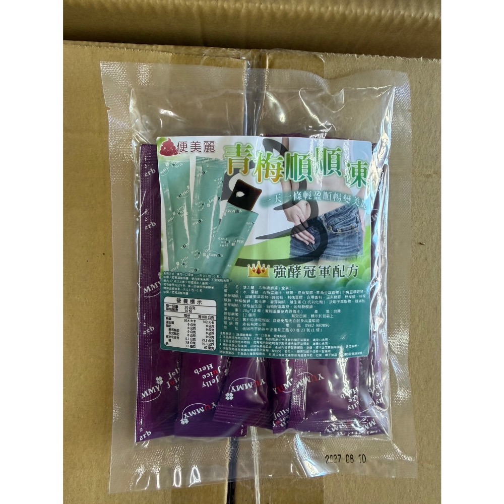 便美麗-青梅順順凍20g*10條(包)-細節圖2