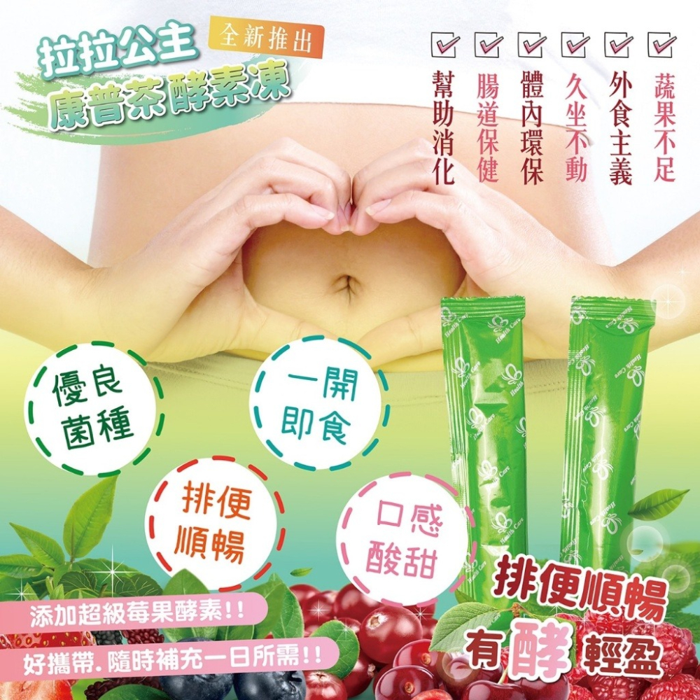 拉拉公主-康普茶EXTRA順纖凍20公克(10條/包)-細節圖2