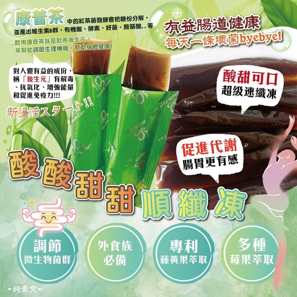 拉拉公主-康普茶EXTRA順纖凍20公克(10條/包)-細節圖3