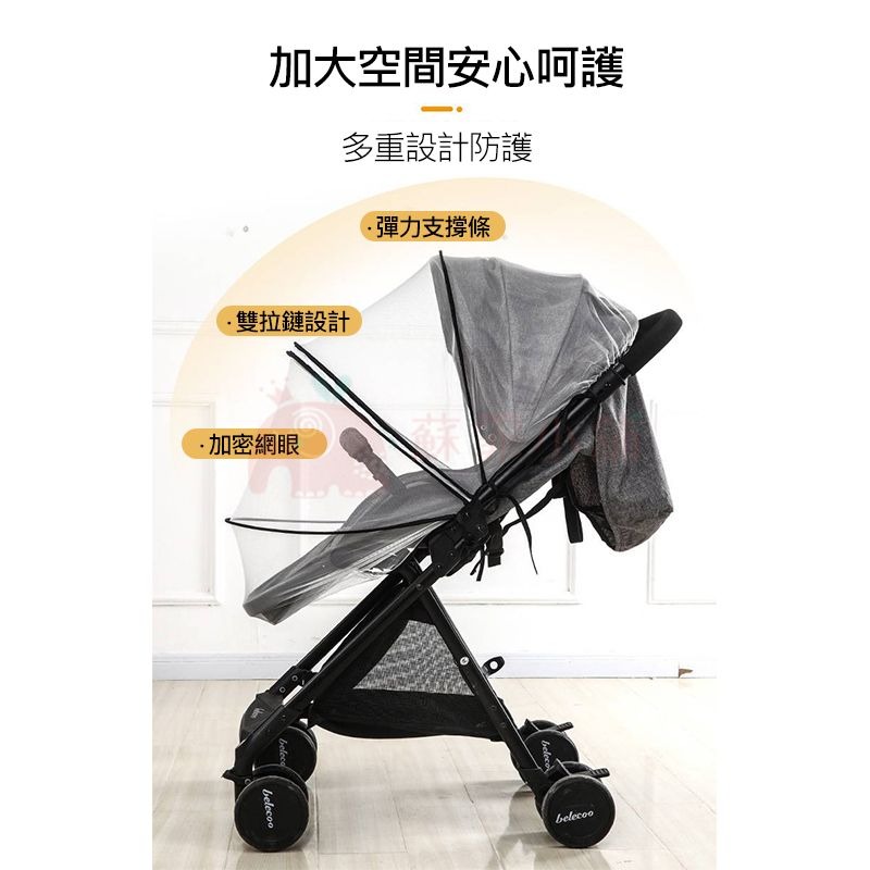 ◆蘇霏小舖◆嬰兒車蚊帳 嬰兒推車蚊帳 立體拉鍊蚊帳 推車蚊帳 防蚊用品 通用款 全罩式蚊帳-細節圖2