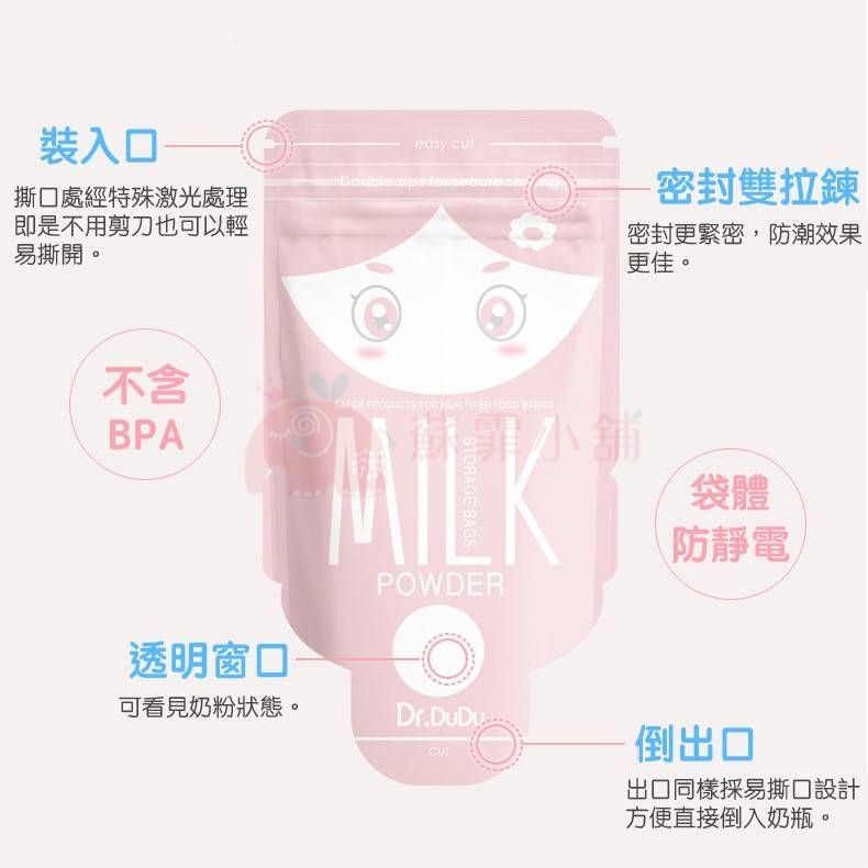 ◆蘇霏小舖◆ 超方便奶粉袋 外出必備 攜帶式奶粉袋 一次性奶粉袋 拋棄式 奶粉分裝盒-細節圖2