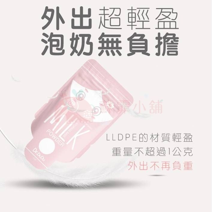 ◆蘇霏小舖◆ 超方便奶粉袋 外出必備 攜帶式奶粉袋 一次性奶粉袋 拋棄式 奶粉分裝盒-細節圖4