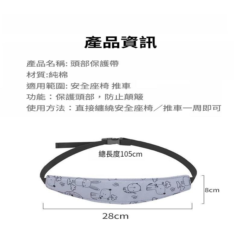 ◆蘇霏小舖◆兒童頭部固定帶 兒童打瞌睡安全固定帶 安全座椅頭部固定帶 嬰幼兒推車頭部固定帶 打瞌睡神器-細節圖4