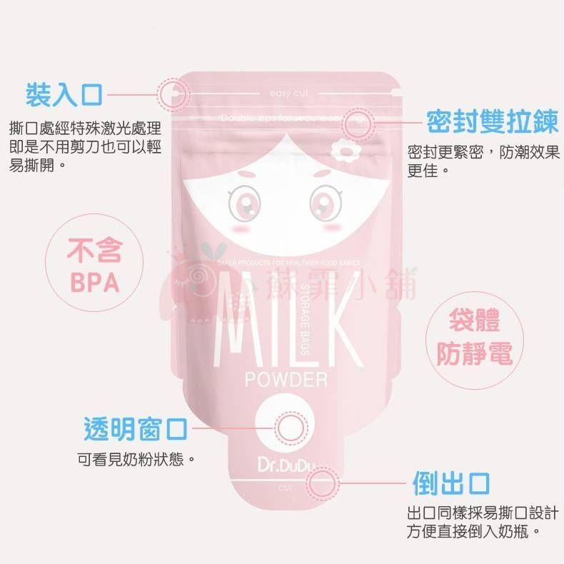 ◆蘇霏小舖◆  Dr.DuDu 超方便奶粉袋 外出必備 攜帶式奶粉袋 一次性奶粉袋 拋棄式 奶粉分裝盒-細節圖2