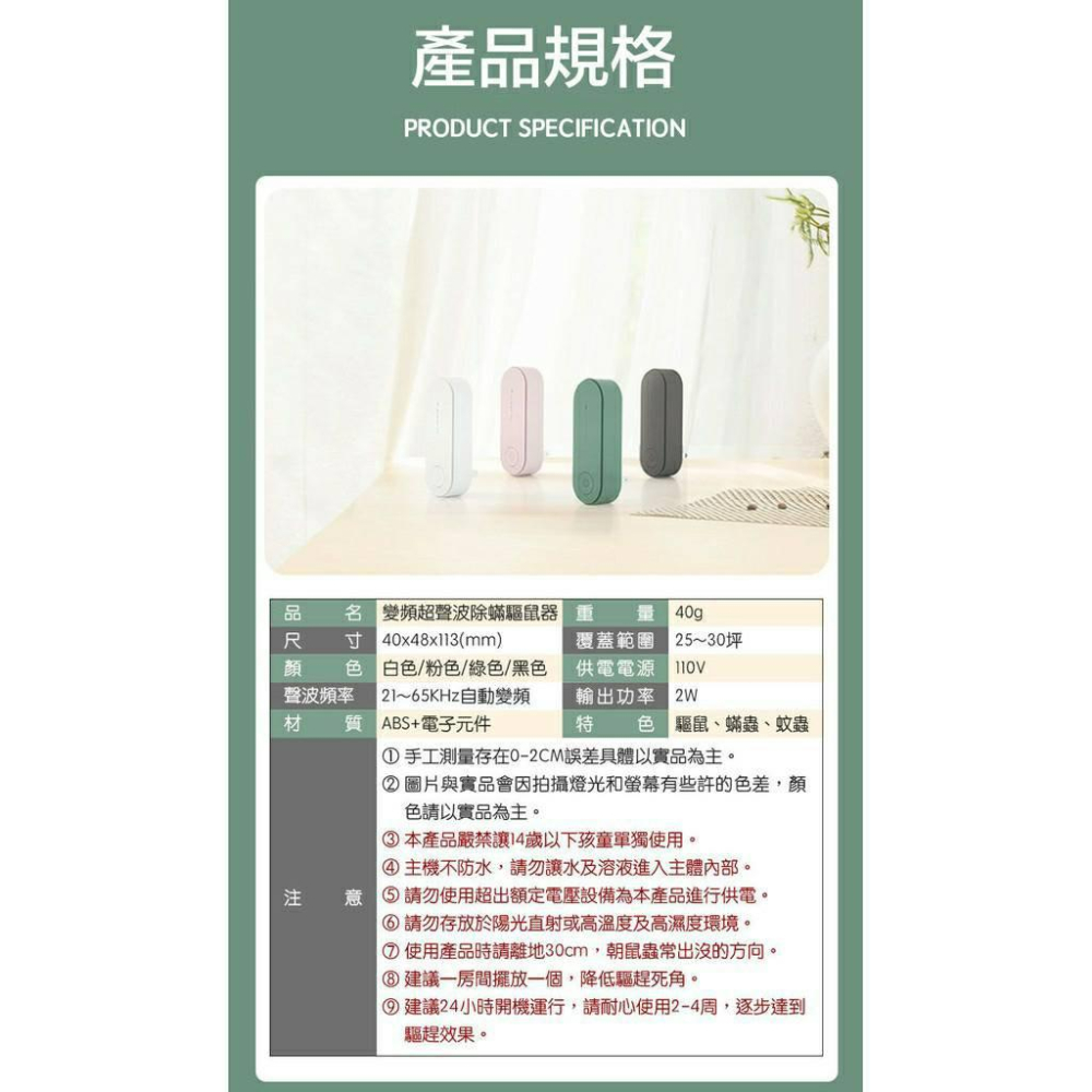 （蘇霏小舖）智能變頻超音波除螨，驅蚊，驅鼠 ，驅蟲-細節圖9
