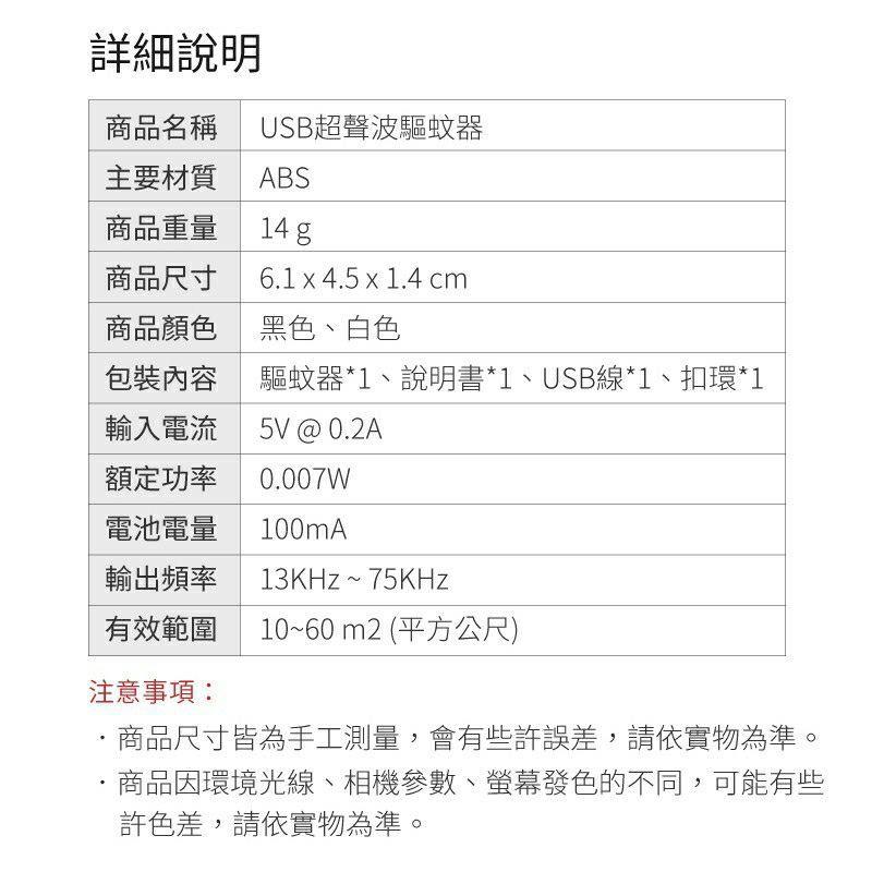 (蘇霏小舖)超聲波驅蚊器 防蚊器 電子驅蚊器 防蚊用品 隨身驅蚊 驅蚊器  防蚊器  驅蟲器  防蚊-細節圖3