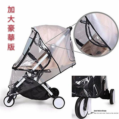 (蘇霏小舖) 亞馬遜同款 推車雨罩 高檔童車雨罩 通用款 EVA 食品級無毒無氣味 嬰兒推車防風防雨罩